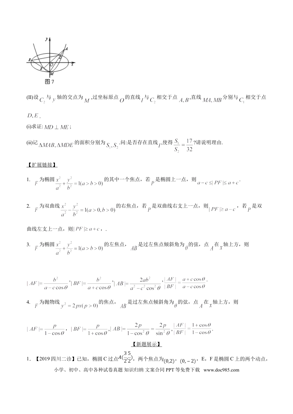 高中数学 专题3.13 探究代数表达式，函数方程来发力（原卷版）.doc
