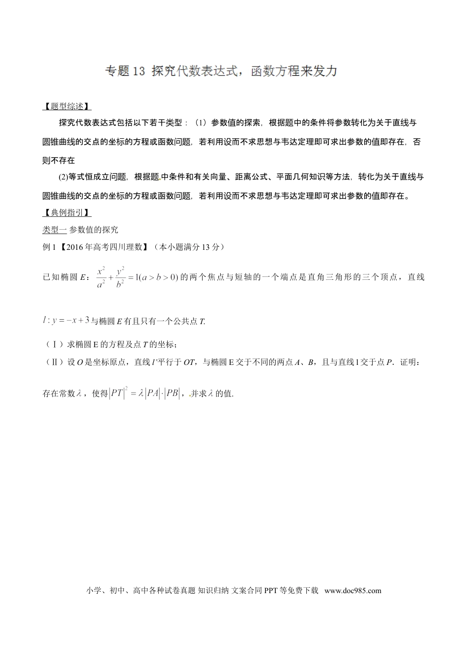 高中数学 专题3.13 探究代数表达式，函数方程来发力（解析版）.doc