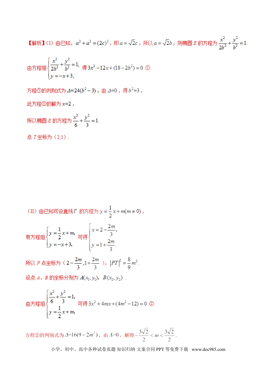 高中数学 专题3.13 探究代数表达式，函数方程来发力（解析版）.doc