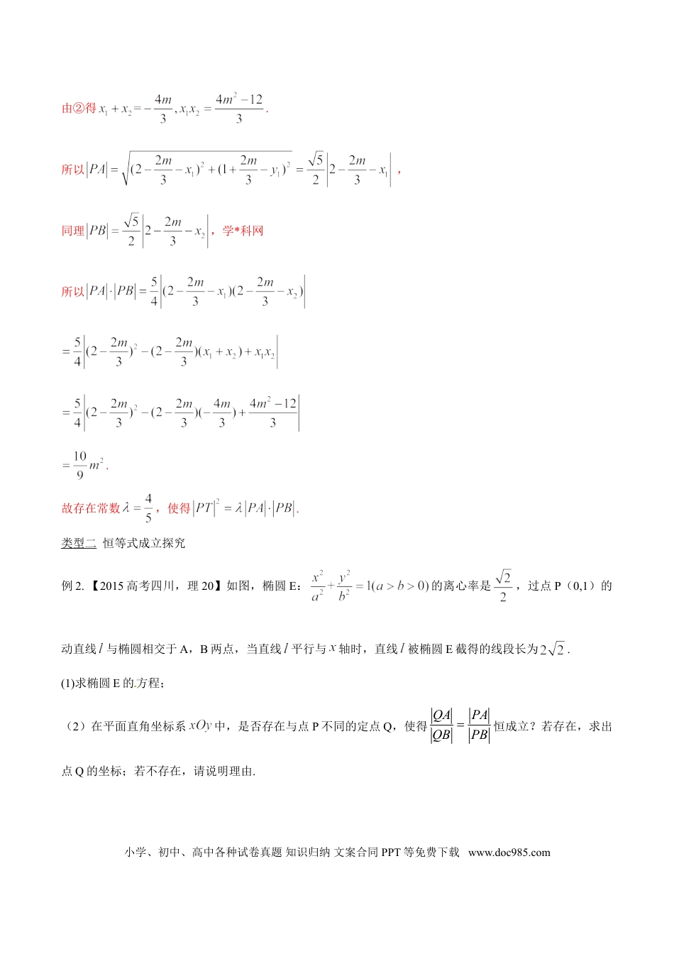 高中数学 专题3.13 探究代数表达式，函数方程来发力（解析版）.doc
