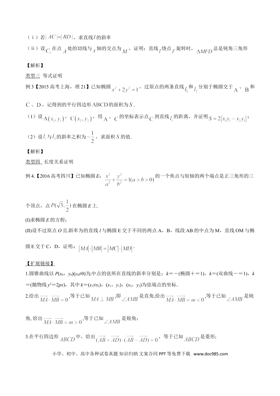 高中数学 专题3.12 综合求证多变换，几何结合代数算（原卷版）.doc