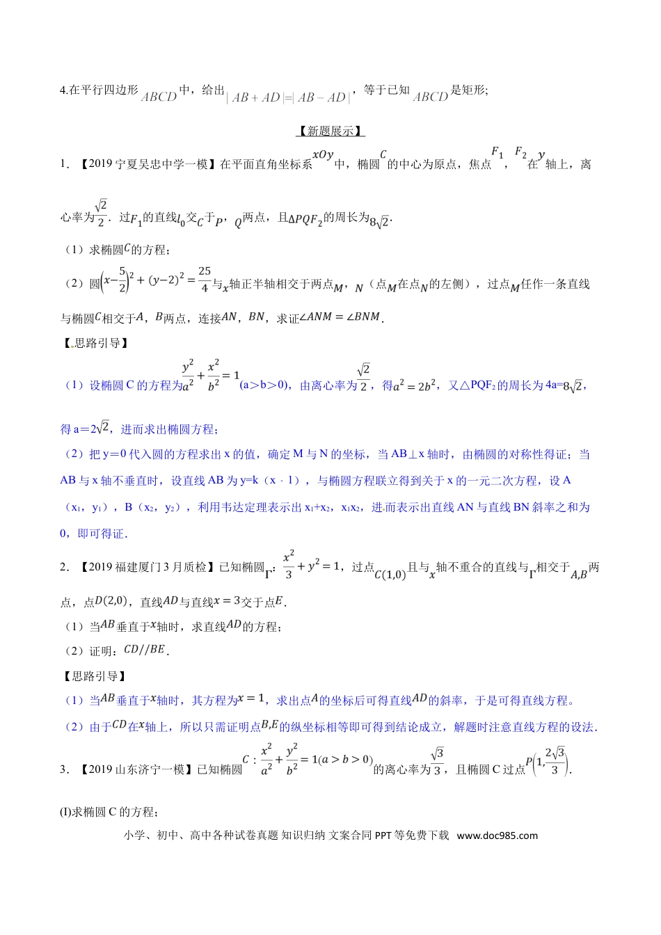 高中数学 专题3.12 综合求证多变换，几何结合代数算（原卷版）.doc