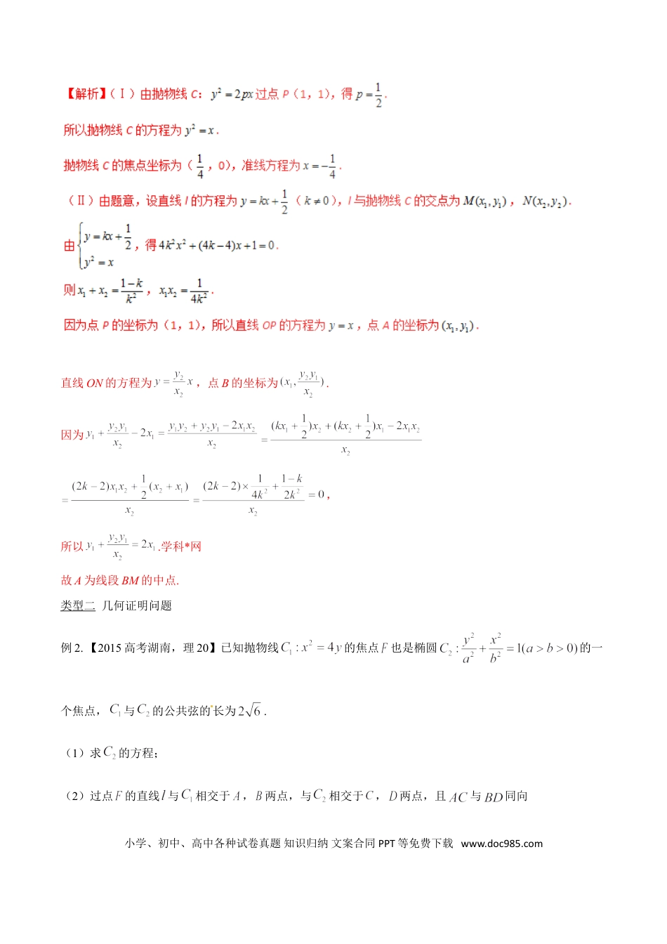 高中数学 专题3.12 综合求证多变换，几何结合代数算（解析版）.doc