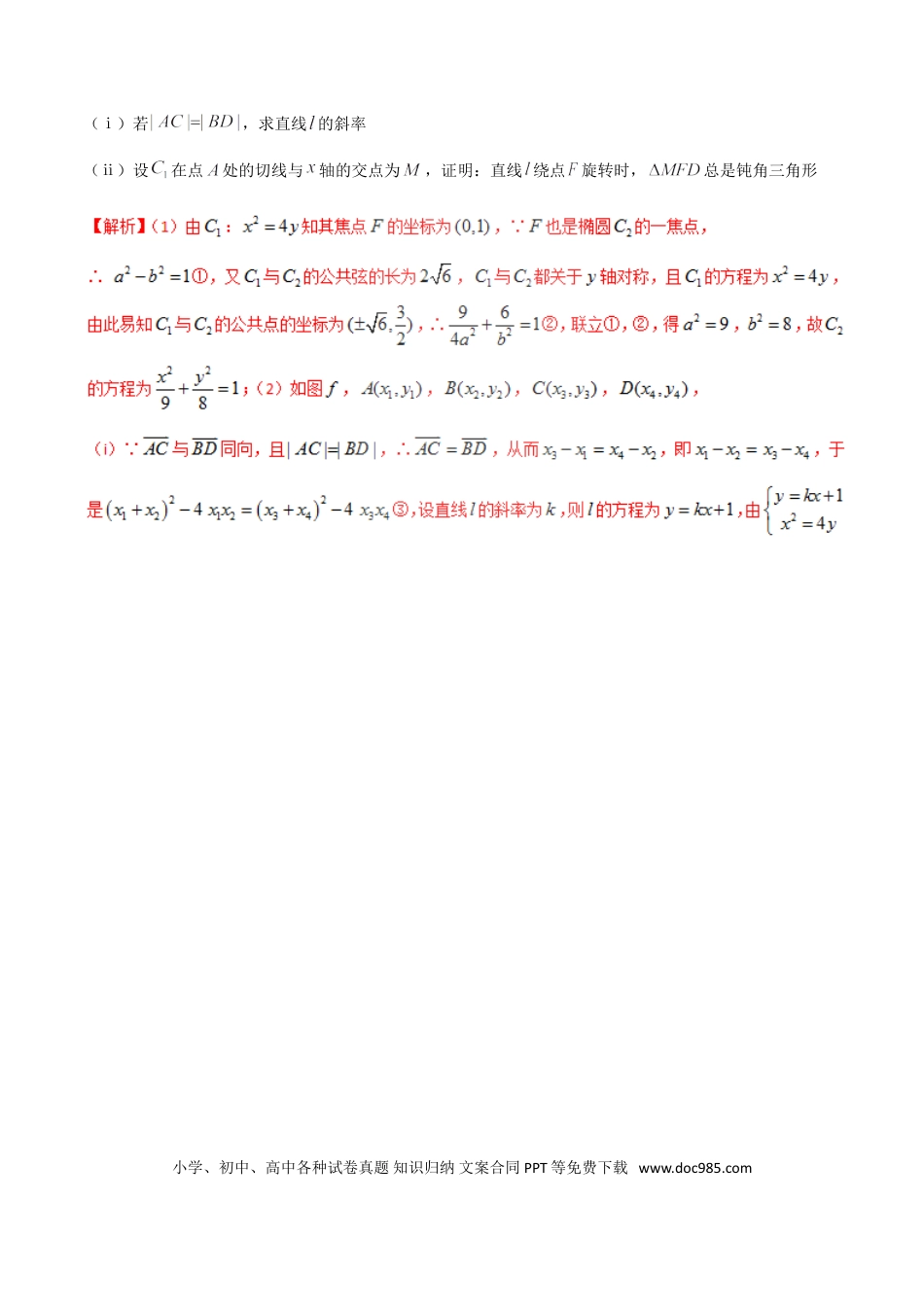 高中数学 专题3.12 综合求证多变换，几何结合代数算（解析版）.doc