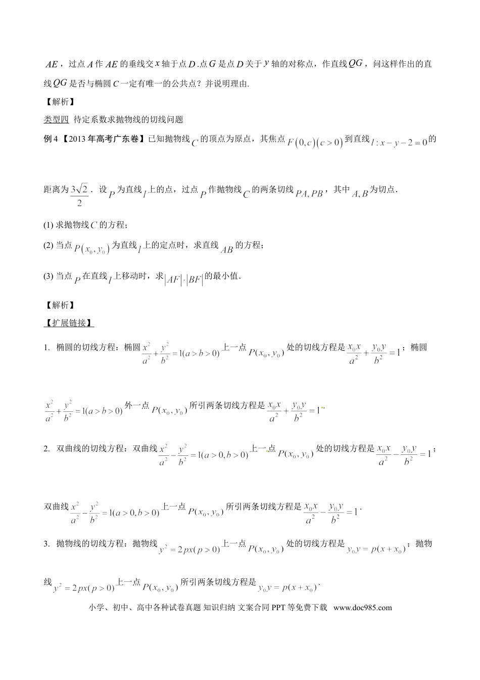 高中数学 专题3.11 切线处理情况多，曲线不同法定度（原卷版）.doc