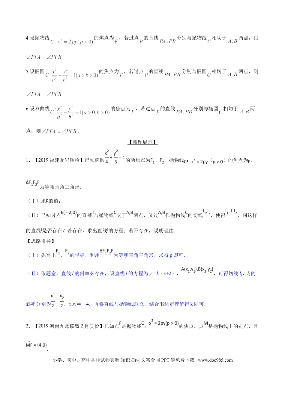 高中数学 专题3.11 切线处理情况多，曲线不同法定度（原卷版）.doc