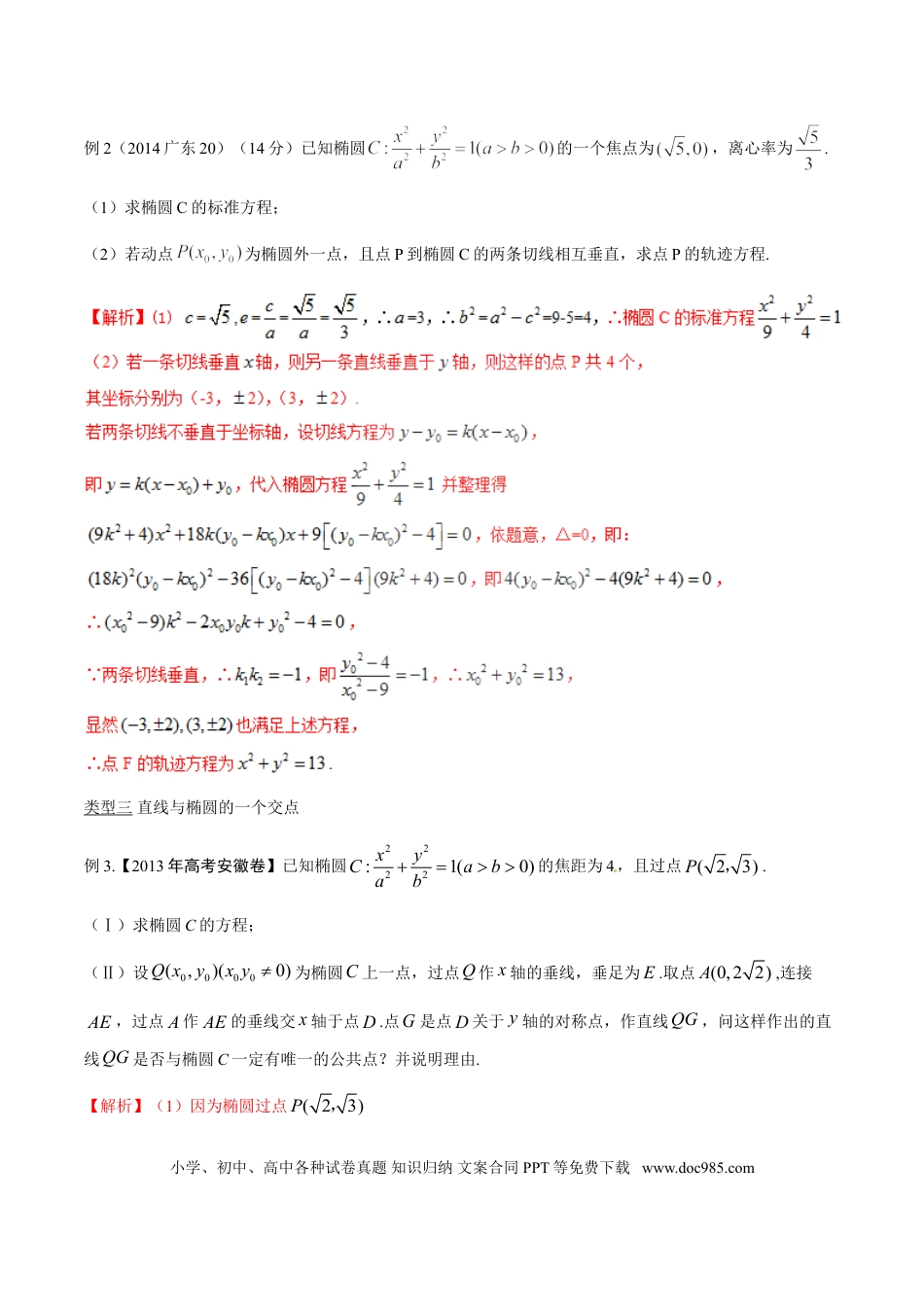 高中数学 专题3.11 切线处理情况多，曲线不同法定度（解析版）.doc