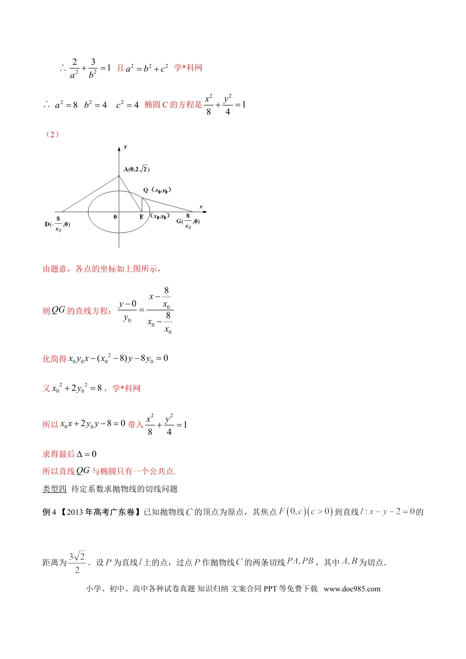 高中数学 专题3.11 切线处理情况多，曲线不同法定度（解析版）.doc