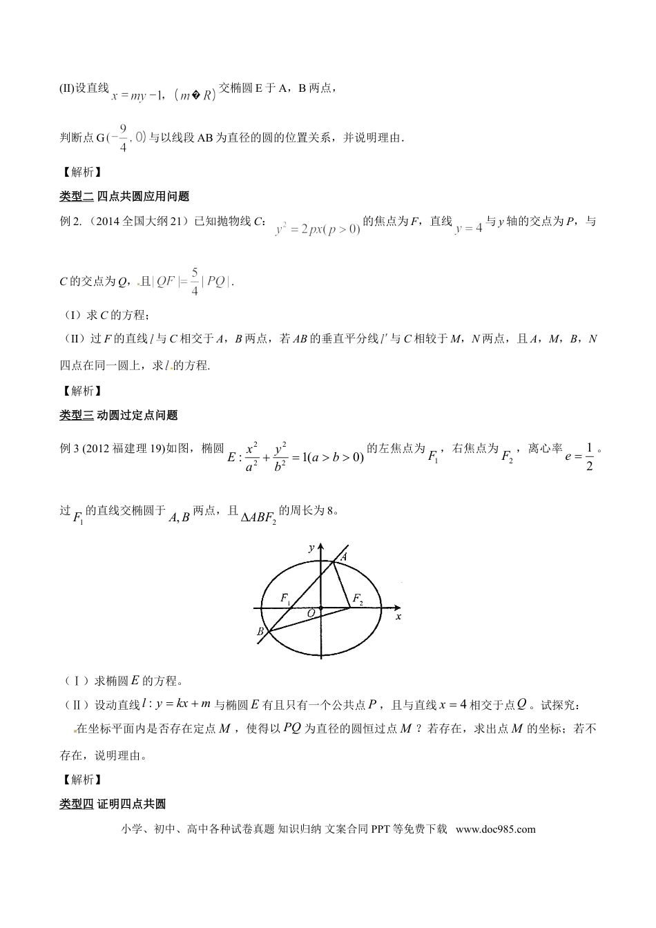 高中数学 专题3.10 判断点在圆内外，向量应用最厉害（原卷版）.doc