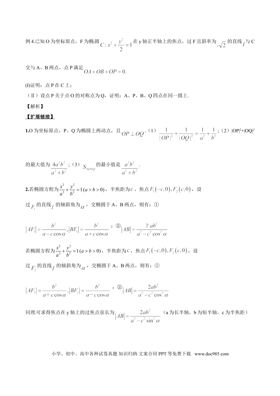 高中数学 专题3.10 判断点在圆内外，向量应用最厉害（原卷版）.doc