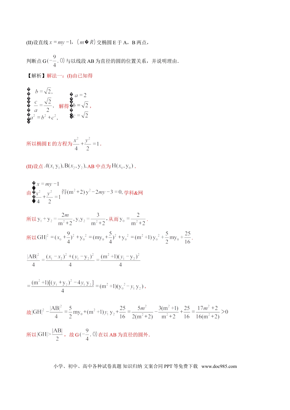 高中数学 专题3.10 判断点在圆内外，向量应用最厉害（解析版）.doc