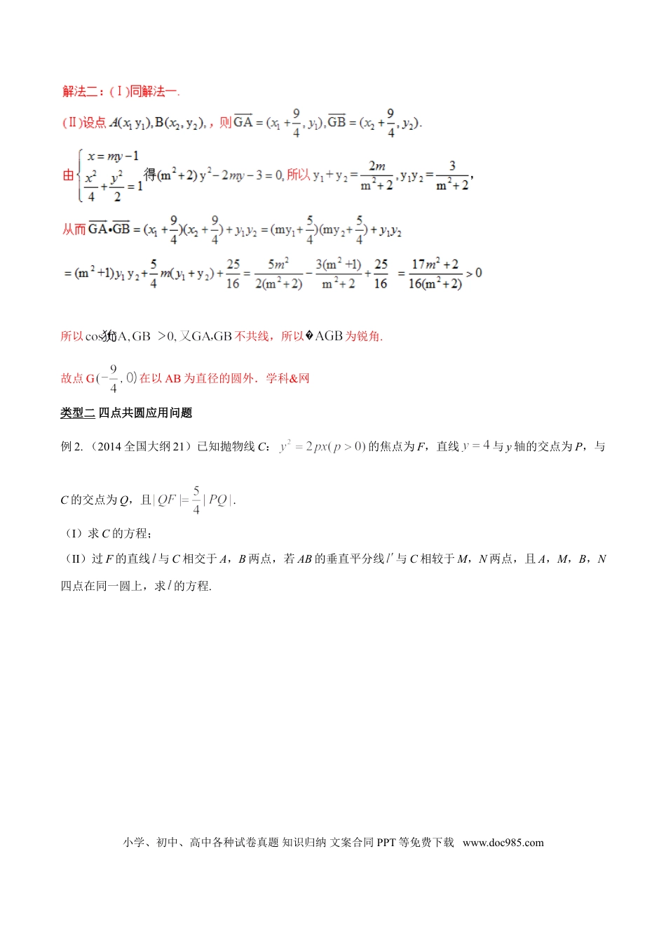 高中数学 专题3.10 判断点在圆内外，向量应用最厉害（解析版）.doc