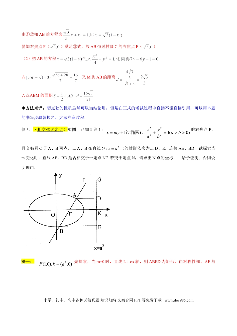 高中数学 专题3.9 曲线是否过定点，可推可算可检验（原卷版）.doc