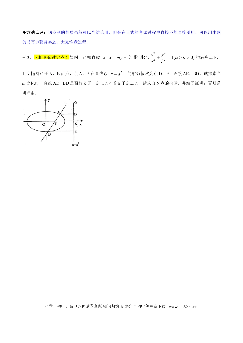 高中数学 专题3.9 曲线是否过定点，可推可算可检验（解析版）.doc