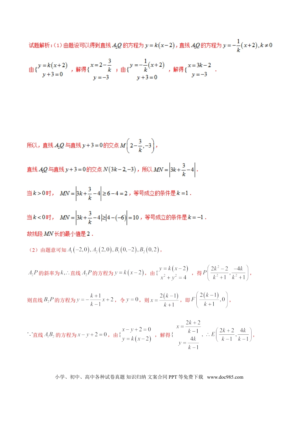 高中数学 专题3.6 定值计算并不难，构建函数再消元（解析版）.doc