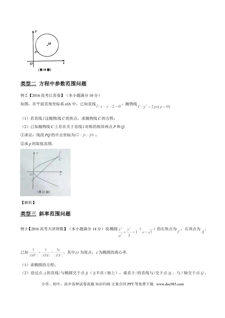 高中数学 专题3.5 参数范围与最值，不等建解不宜迟（原卷版）.doc
