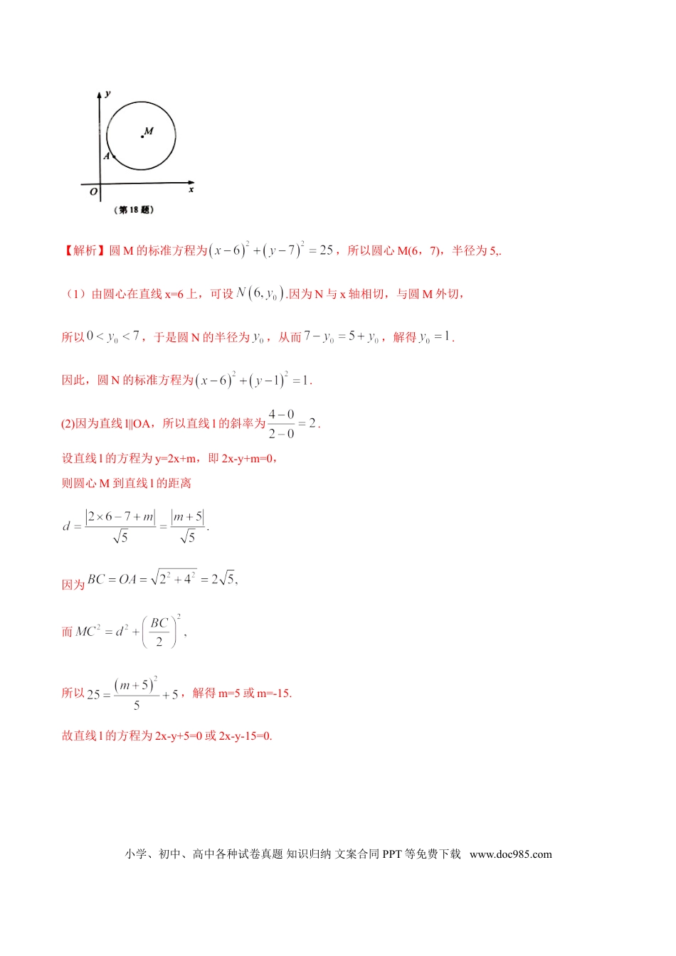 高中数学 专题3.5 参数范围与最值，不等建解不宜迟（解析版）.doc