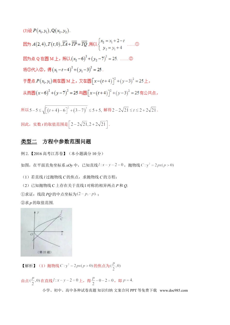 高中数学 专题3.5 参数范围与最值，不等建解不宜迟（解析版）.doc