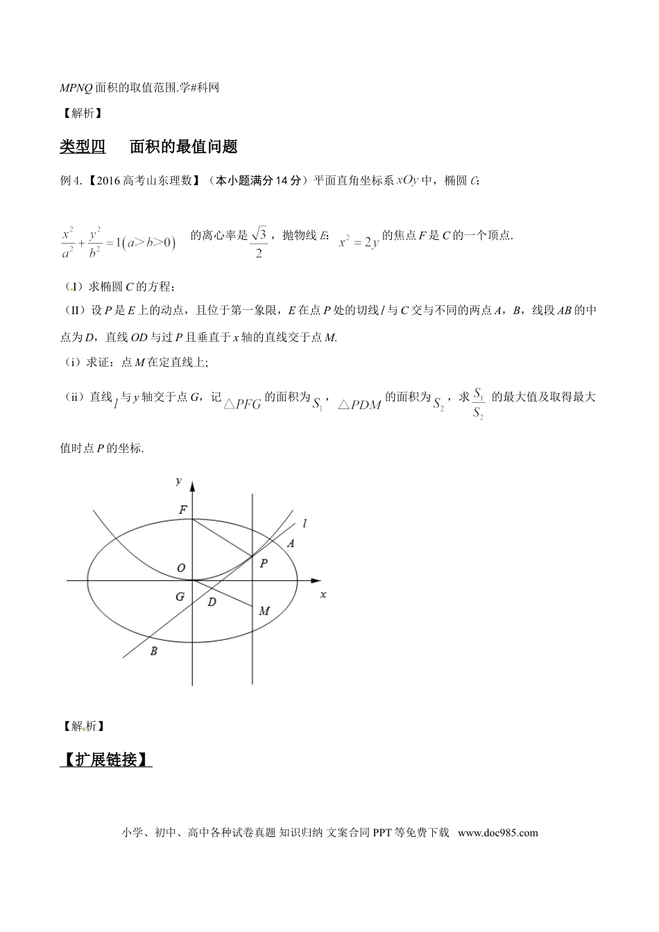 高中数学 专题3.4 目标范围与最值，函数处理最相宜（原卷版）.doc