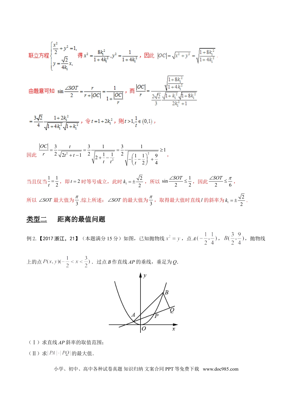 高中数学 专题3.4 目标范围与最值，函数处理最相宜（解析版）.doc