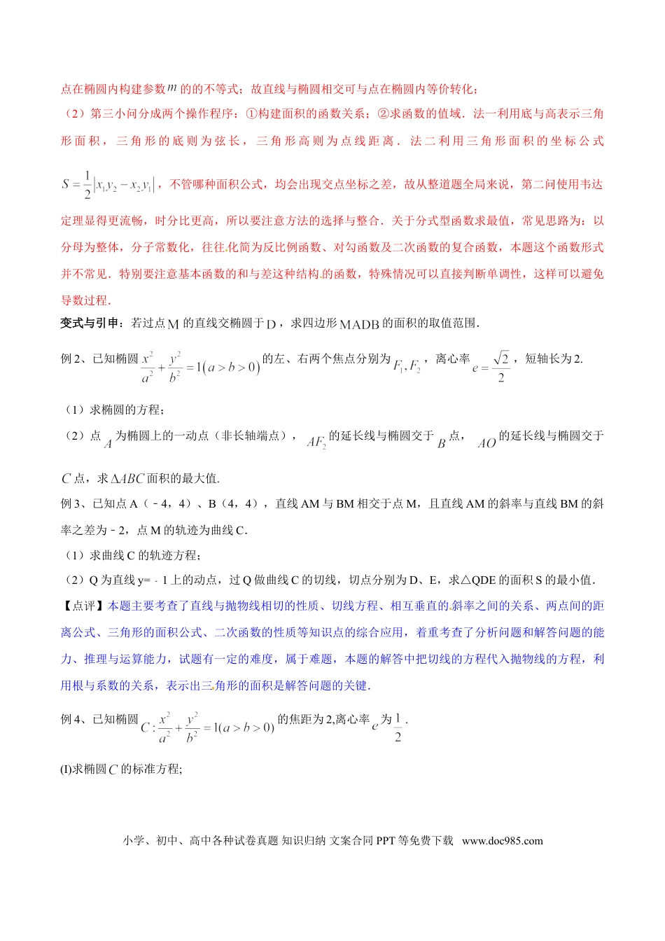 高中数学 专题3.3 图形面积求最值，函数值域正当时（原卷版）.doc