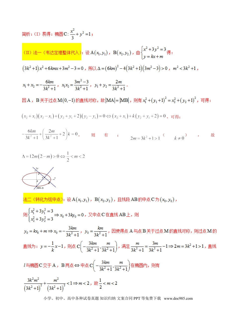 高中数学 专题3.3 图形面积求最值，函数值域正当时（解析版）.doc