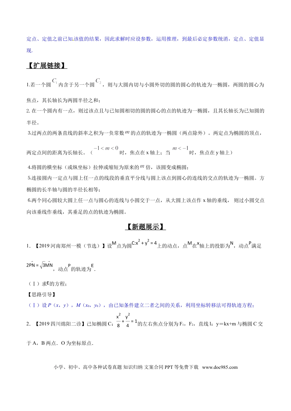 高中数学 专题3.2 动点轨迹成曲线，坐标关系是关键（原卷版）.doc