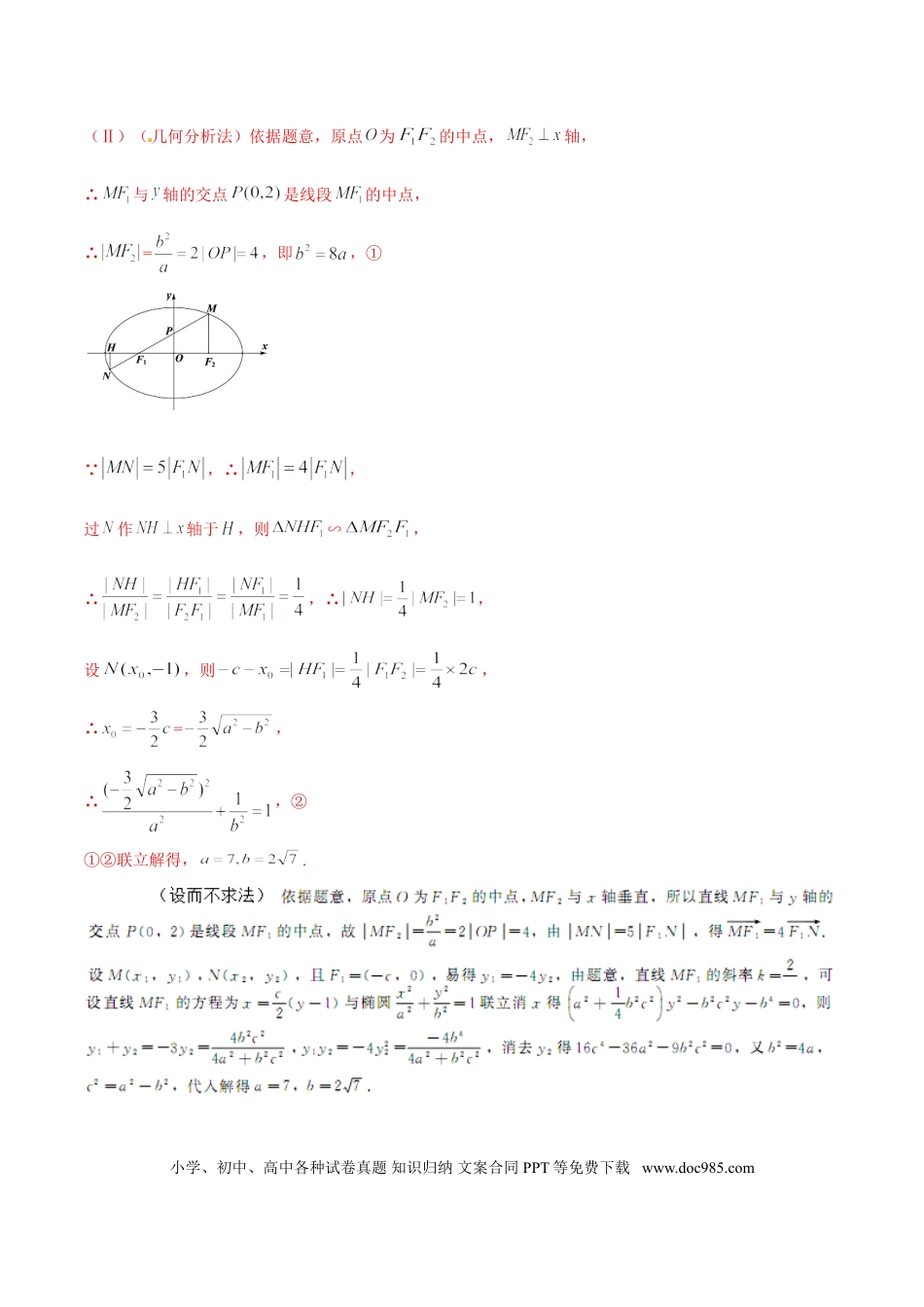 高中数学 专题3.1 待定系数求方程，几何转至代数中（解析版）.doc