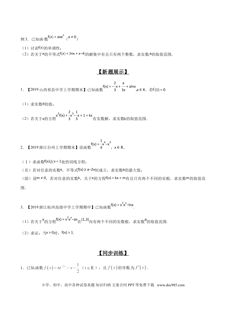 高中数学 专题2.15 超越方程反解难，巧妙构造变简单（原卷版）.doc