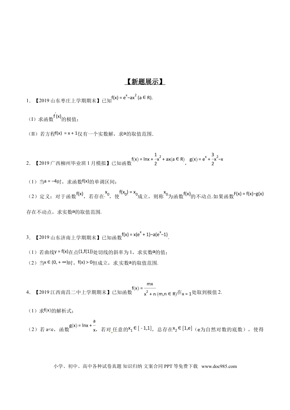 高中数学 专题2.14 等或不等解存在，转化值域可实现（原卷版）.doc