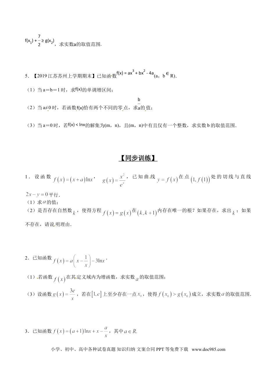 高中数学 专题2.14 等或不等解存在，转化值域可实现（原卷版）.doc