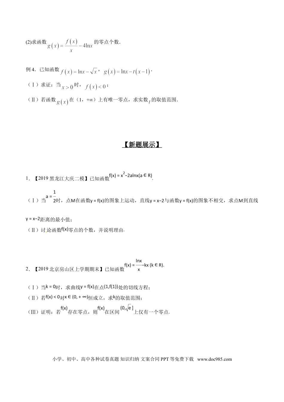 高中数学 专题2.13 交点零点有没有，极最符号异与否（原卷版）.doc