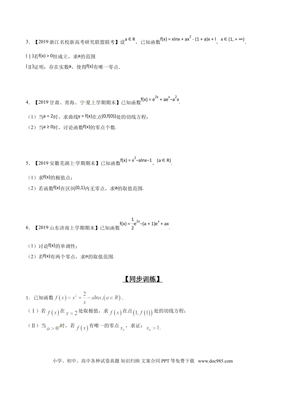 高中数学 专题2.13 交点零点有没有，极最符号异与否（原卷版）.doc