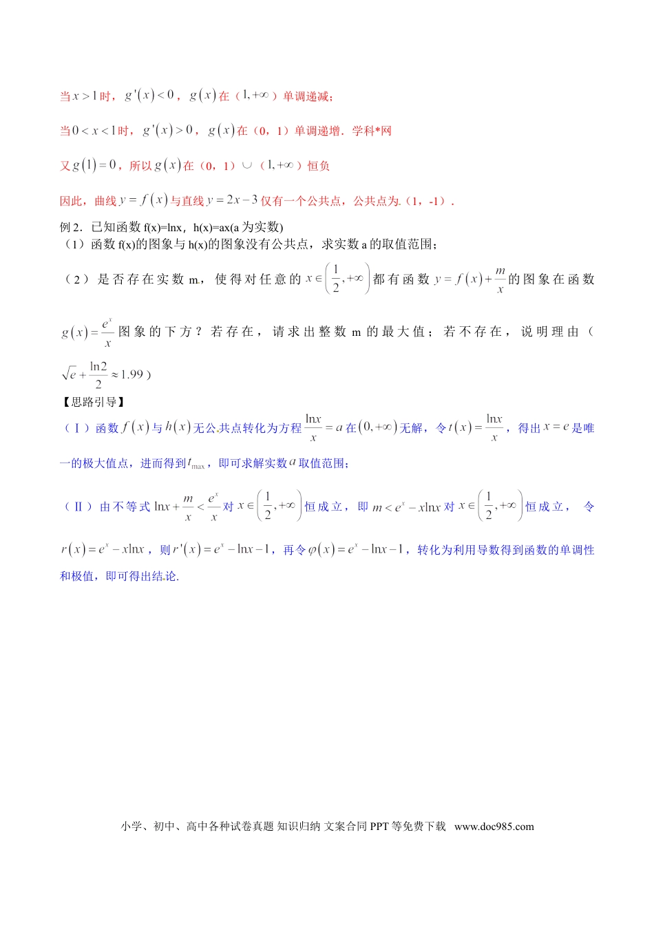 高中数学 专题2.13 交点零点有没有，极最符号异与否（解析版）.doc