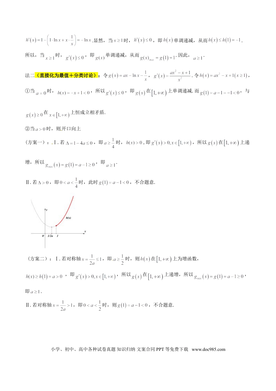 高中数学 专题2.11 已知不等恒成立，分离参数定最值（原卷版）.doc