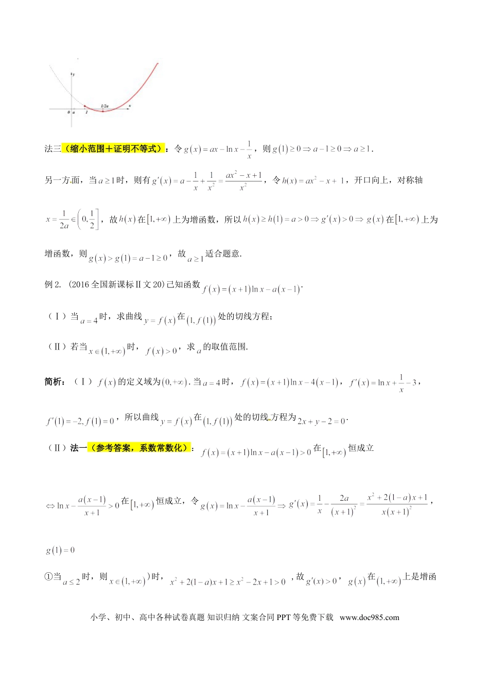 高中数学 专题2.11 已知不等恒成立，分离参数定最值（原卷版）.doc