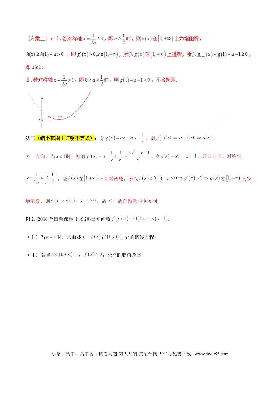 高中数学 专题2.11 已知不等恒成立，分离参数定最值（解析版）.doc