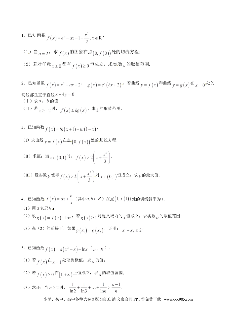 高中数学 专题2.10 已知不等恒成立，讨论单调或最值（原卷版）.doc