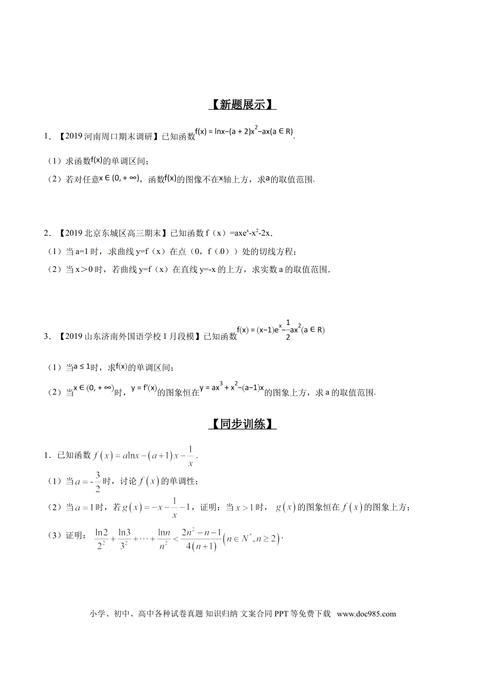 高中数学 专题2.9 函数图象高与低，差值正负恒成立（原卷版）.doc