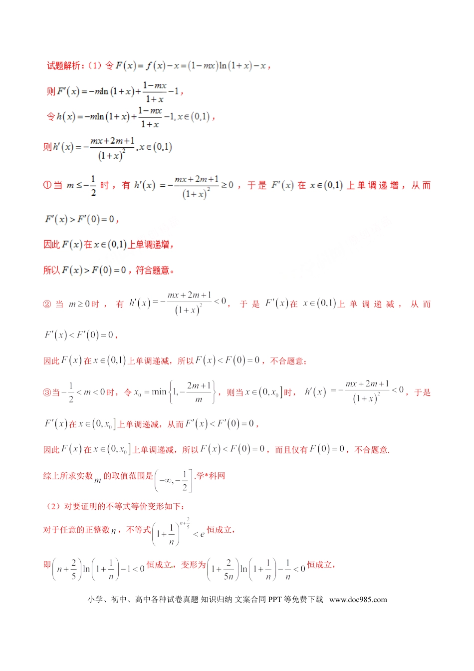 高中数学 专题2.9 函数图象高与低，差值正负恒成立（解析版）.doc