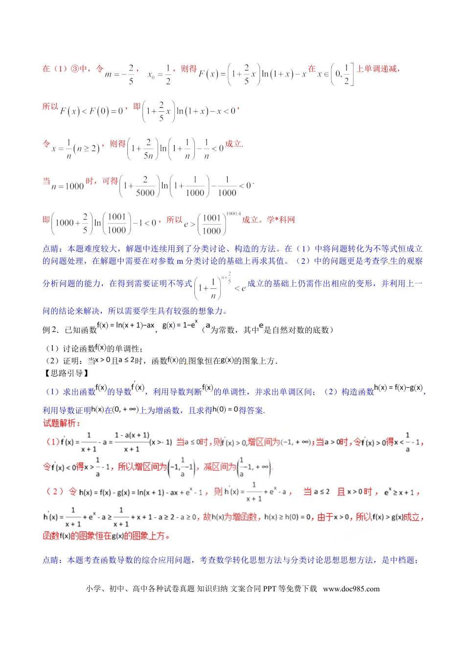 高中数学 专题2.9 函数图象高与低，差值正负恒成立（解析版）.doc
