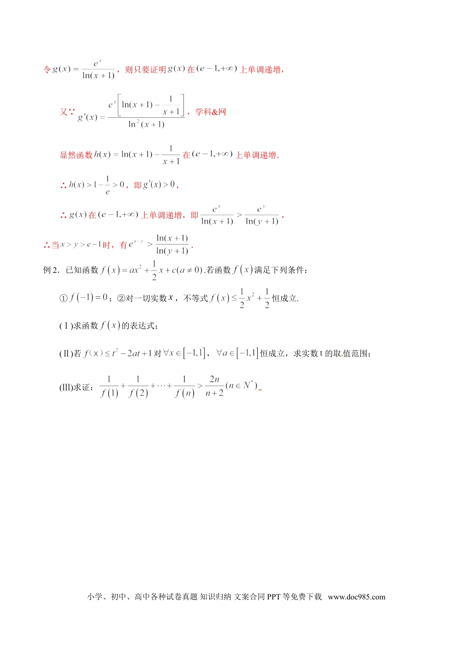 高中数学 专题2.7 欲证不等恒成立，目标调整依形式（解析版）.doc