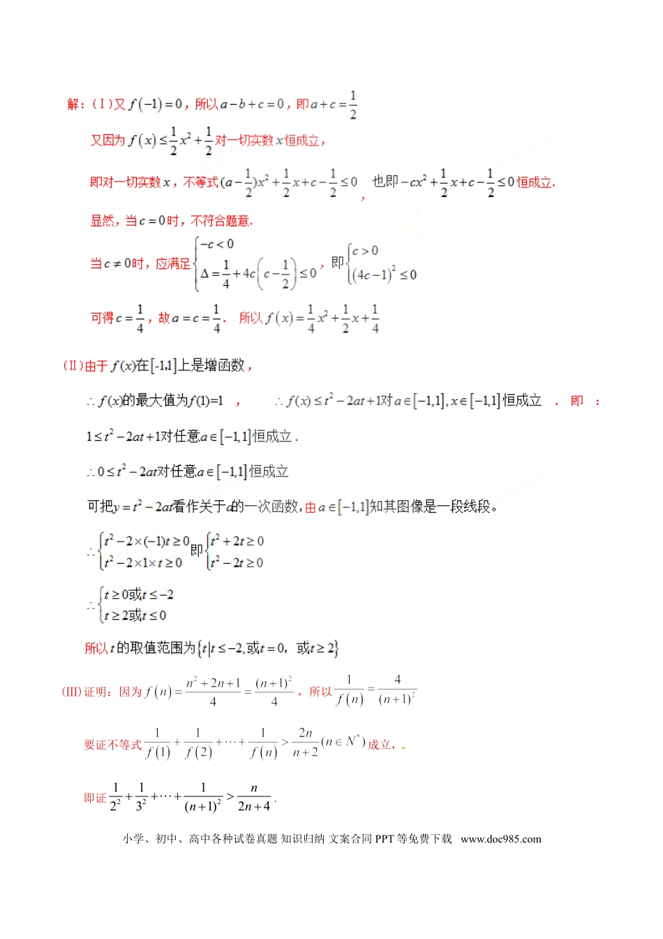 高中数学 专题2.7 欲证不等恒成立，目标调整依形式（解析版）.doc