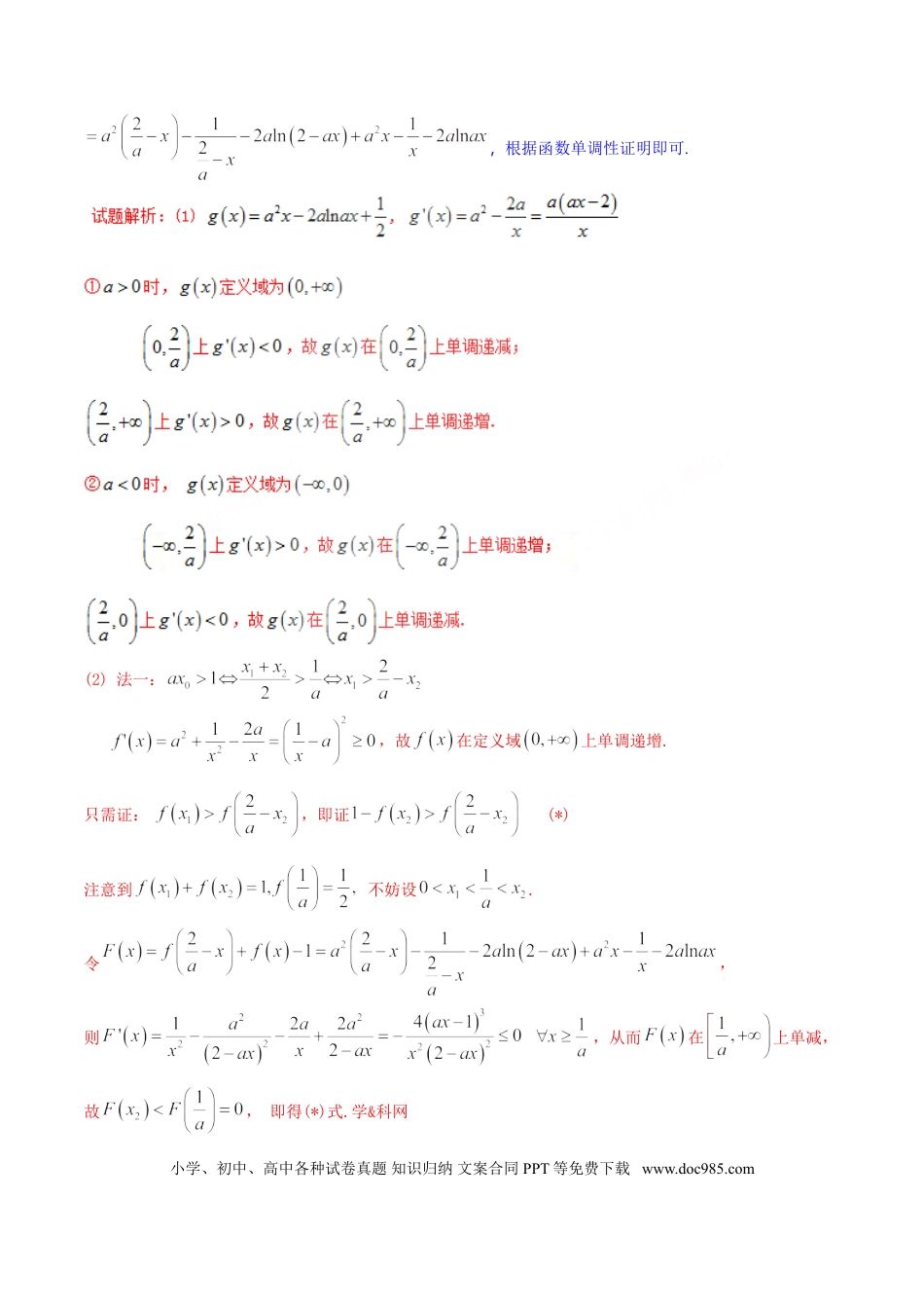 高中数学 专题2.6 欲证不等恒成立，差值函数求值域（解析版）.doc