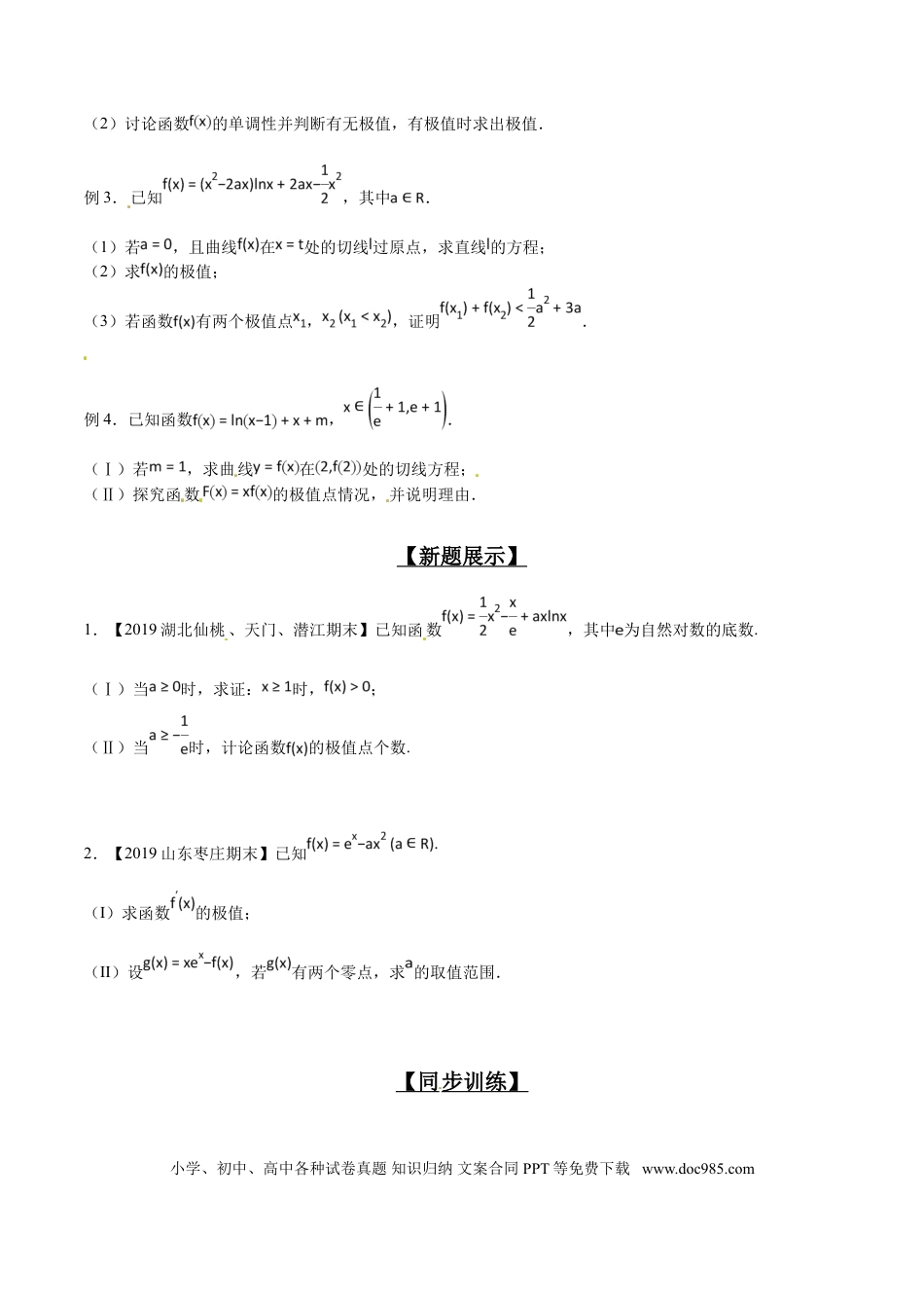 高中数学 专题2.3 极值点处单调变，导数调控讨论参（原卷版）.doc