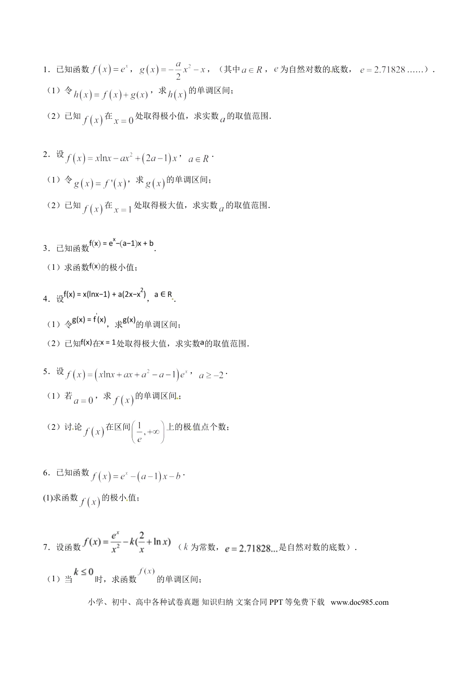 高中数学 专题2.3 极值点处单调变，导数调控讨论参（原卷版）.doc