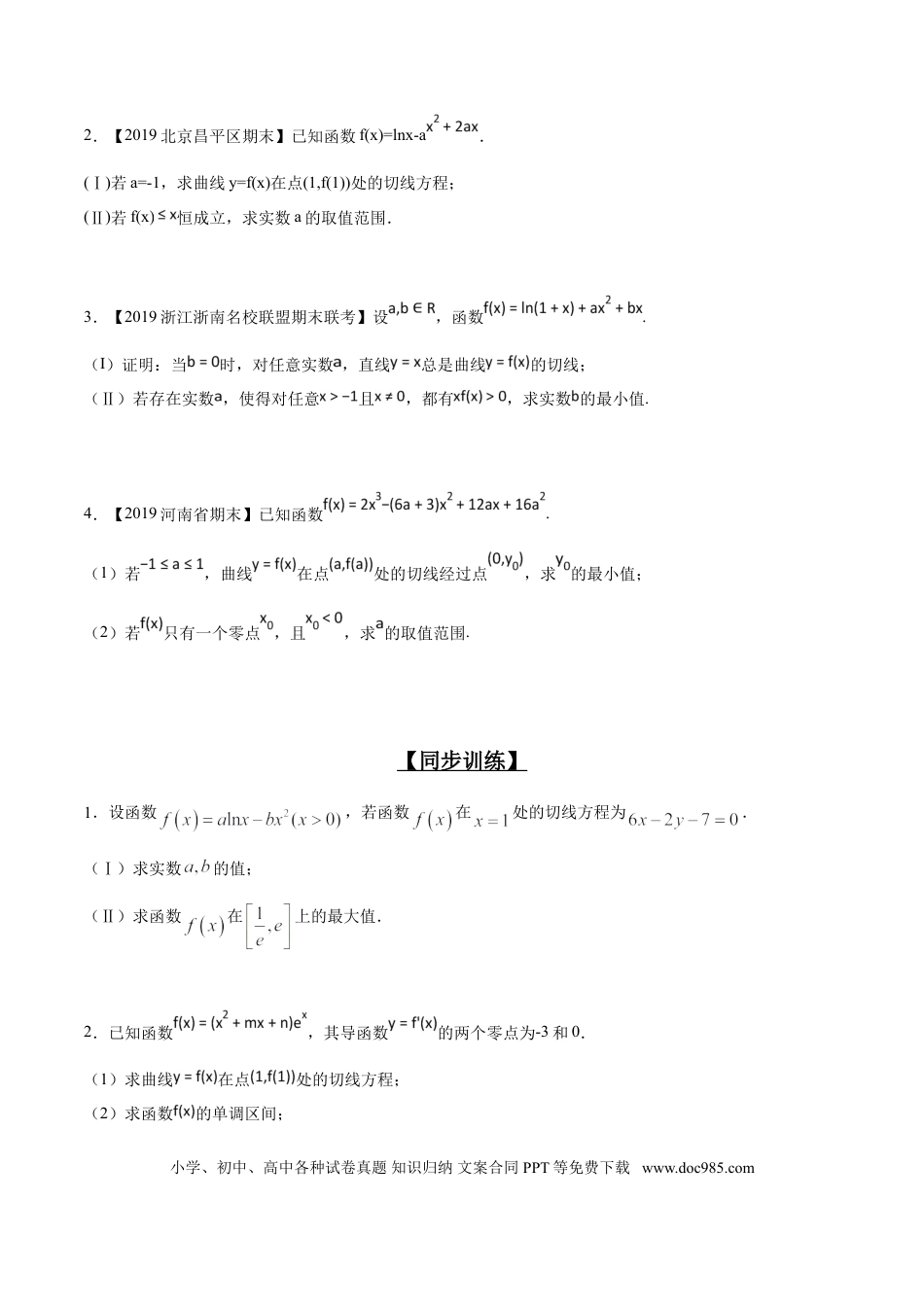 高中数学 专题2.1 导数起源于切线，曲切联系需熟练（原卷版）.doc