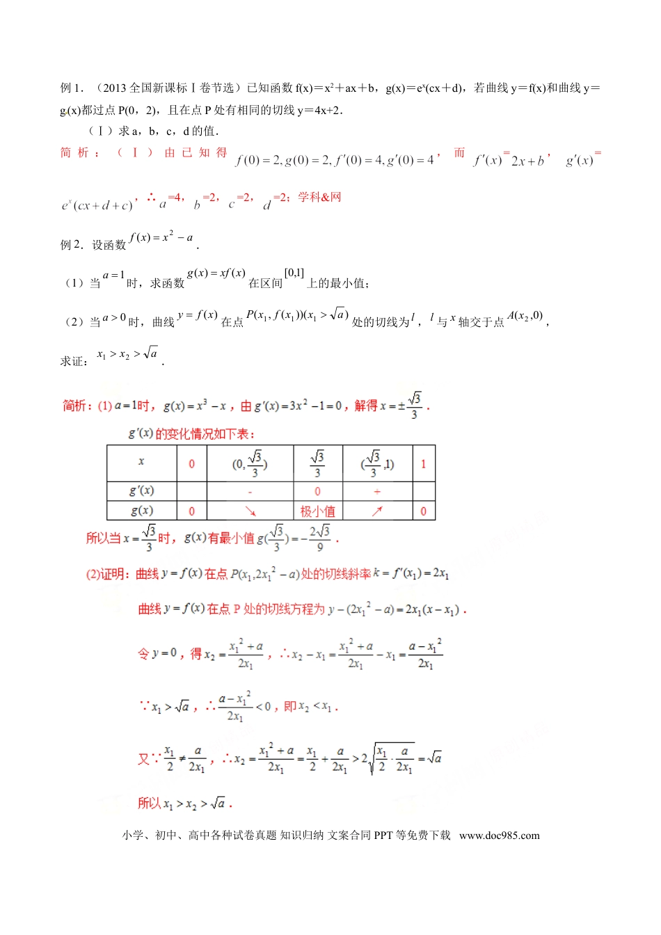 高中数学 专题2.1 导数起源于切线，曲切联系需熟练（解析版）.doc
