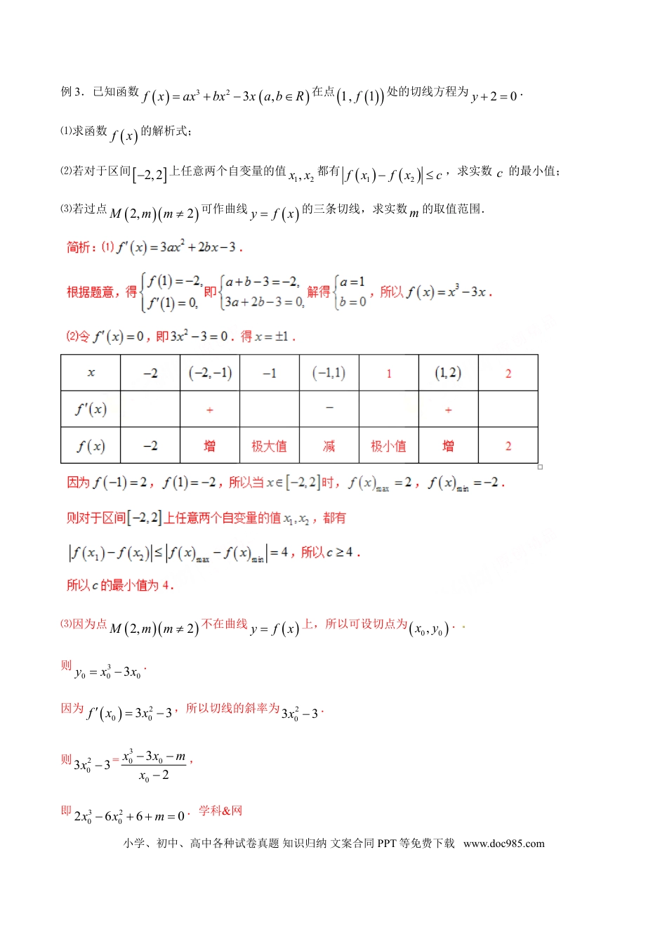 高中数学 专题2.1 导数起源于切线，曲切联系需熟练（解析版）.doc