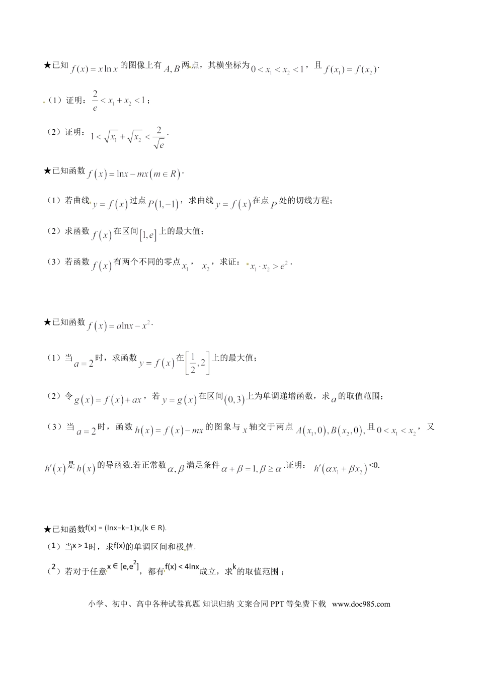 高中数学 专题1.7 极值点偏移第五招——函数的选取（原卷版）.doc